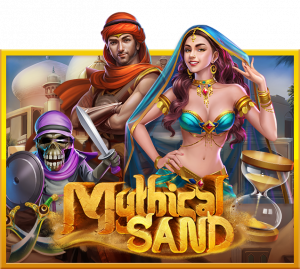 Mythical Sand สล็อตออนไลน์ แตกง่าย