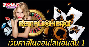 betflixhero เว็บตรง ดีที่สุดในไทย