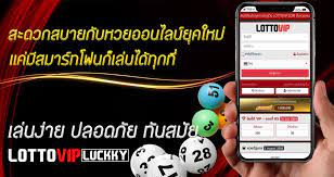 เว็บตรง lottovip พนันออนไลน์ อันดับ1ของไทย